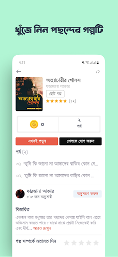 SholpoGolpo: Bangla Stories ekran görüntüsü