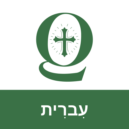 Hebrew Bible Quiz