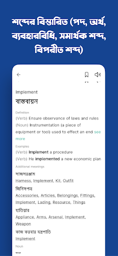Ridmik Dictionary + Spoken Eng ekran görüntüsü