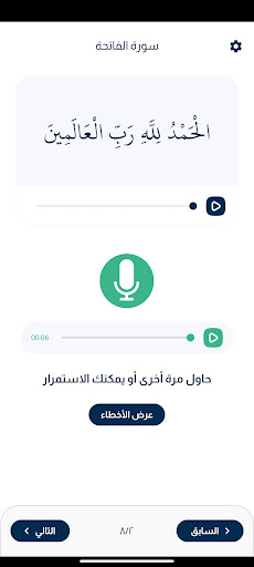 Learn Al-Fateha ekran görüntüsü