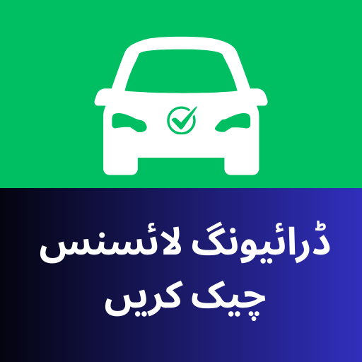 Driving License Verification