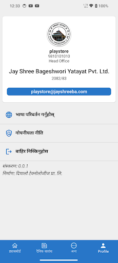 Jay Shree Bageshowri Yatayat ekran görüntüsü