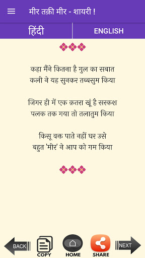 Mir Taqi Mir Shayari ekran görüntüsü