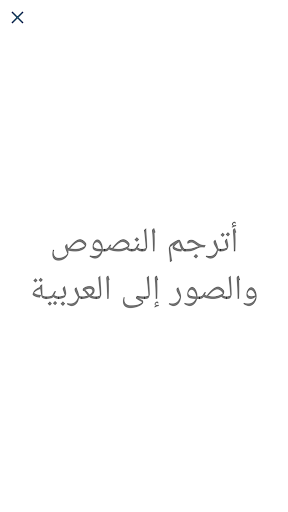 Portuguese Arabic Translator ekran görüntüsü