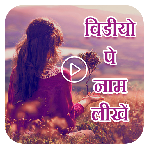 Video Pe Naam Likhe