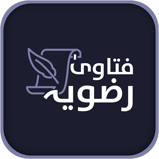 Fatawa e Razvia - Fatwa Book