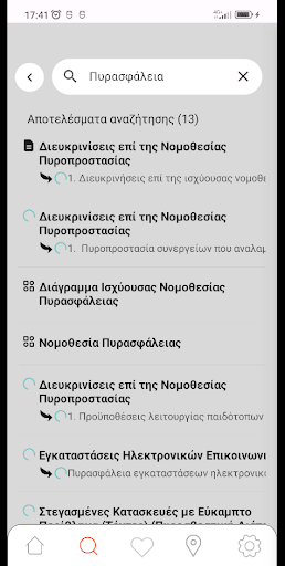 e-pyrasfaleia ekran görüntüsü