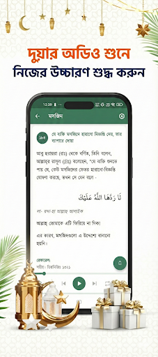 Dua & Ruqyah (Hisnul Muslim) ekran görüntüsü