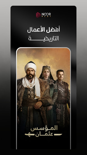 Noor Play ekran görüntüsü