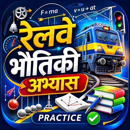Railway Physics Practice