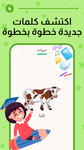 Çocuklar İçin Arapça - Kidzly ekran görüntüsü