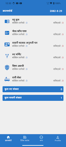 Jay Shree Bageshowri Yatayat ekran görüntüsü