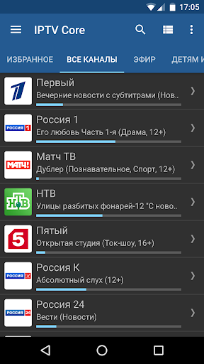 IPTV Core ekran görüntüsü