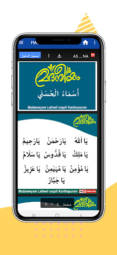 Madaneeyam Majlis ekran görüntüsü