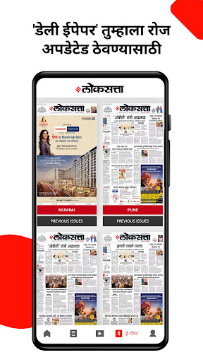 Loksatta Marathi News + Epaper ekran görüntüsü