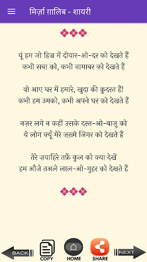MIRZA GHALIB SHAYARI HINDI ekran görüntüsü