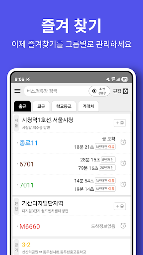 Korea bus information ekran görüntüsü