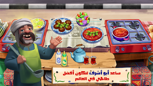Chef Abu Ashraf Falafel Legend ekran görüntüsü