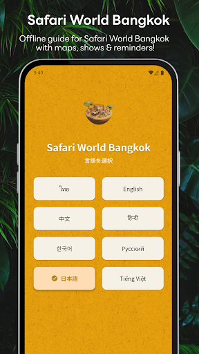 Safari World Bangkok ekran görüntüsü