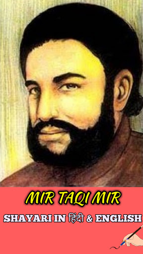 Mir Taqi Mir Shayari ekran görüntüsü