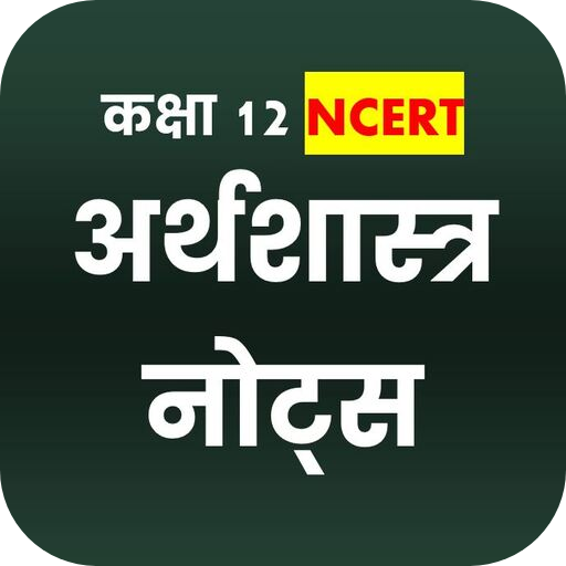 Class 12 Economics Notes Hindi