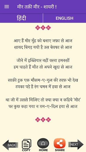 Mir Taqi Mir Shayari ekran görüntüsü