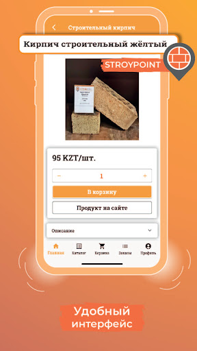 StroyPoint ekran görüntüsü