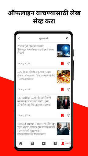 Loksatta Marathi News + Epaper ekran görüntüsü