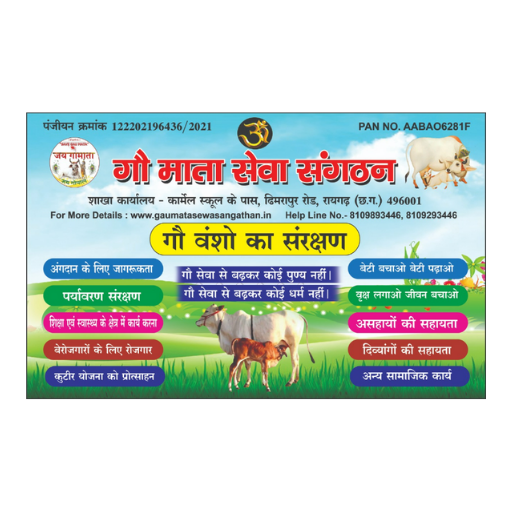 Om Gau Mata Sewa Sangathan