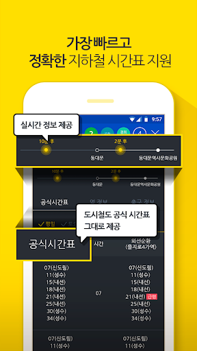 Subway Korea(route navigation) ekran görüntüsü