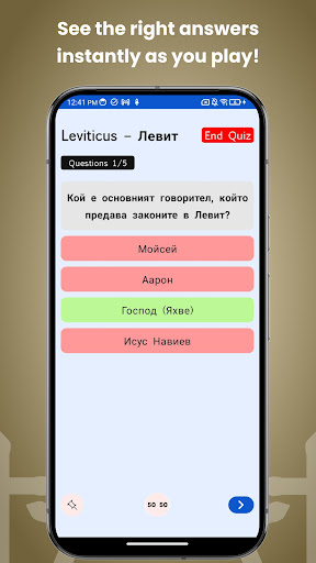 Bulgarian Bible Quiz ekran görüntüsü