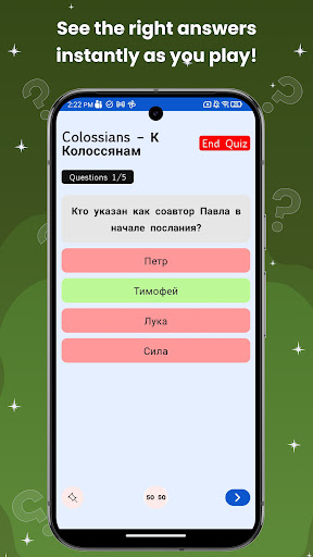 Russian Bible Quiz ekran görüntüsü