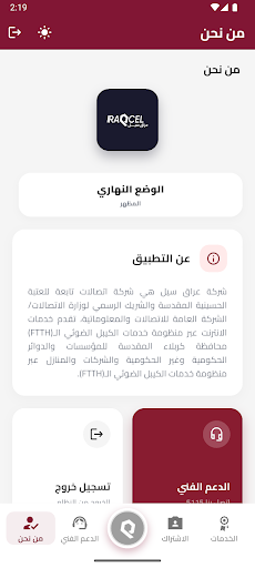 Iraqcell FTTH ekran görüntüsü