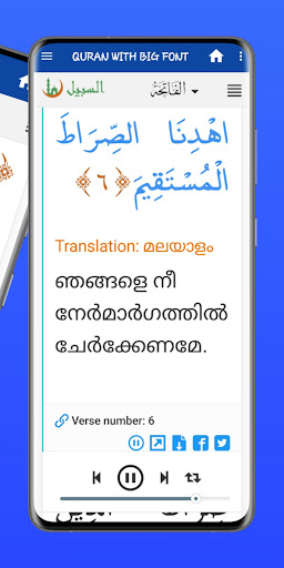 QURAN WITH BIG FONT ekran görüntüsü
