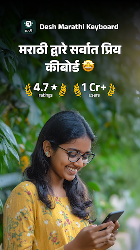 Desh Marathi Keyboard ekran görüntüsü
