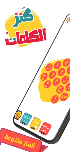 AlifBee Games - Arabic Words T ekran görüntüsü