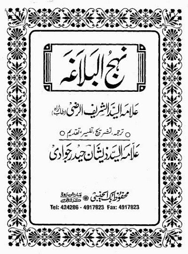 Nahjul Balagha in Urdu ekran görüntüsü
