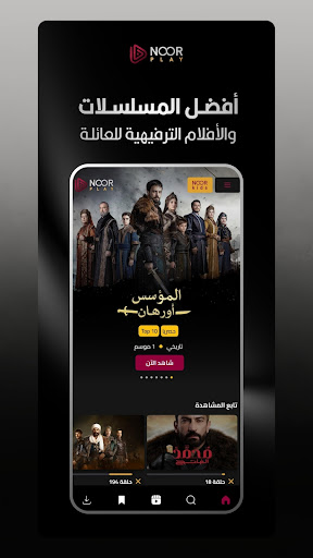 Noor Play ekran görüntüsü