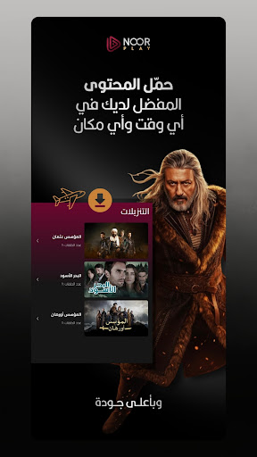 Noor Play ekran görüntüsü