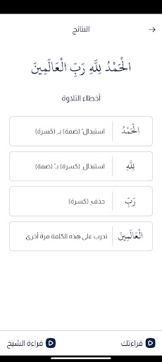 Learn Al-Fateha ekran görüntüsü