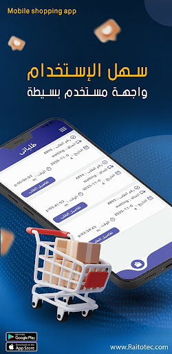 Raito Shopping ekran görüntüsü