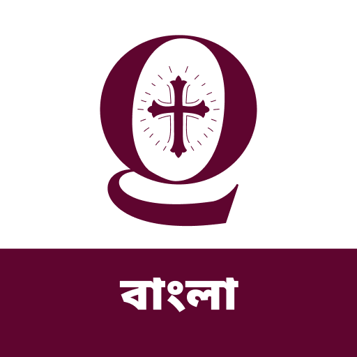 Bengali Bible Quiz