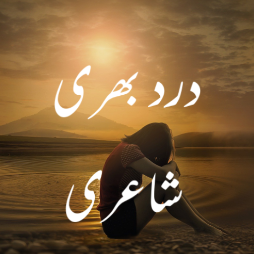 Urdu Sad Shayari: Dard Status