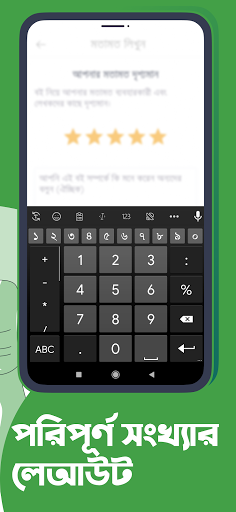 Ridmik Keyboard ekran görüntüsü
