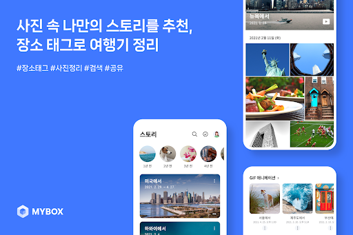 NAVER MYBOX ekran görüntüsü