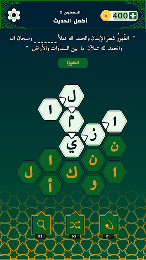 Hadith words Treasure ekran görüntüsü