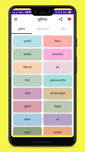 Suvichar in hindi ekran görüntüsü