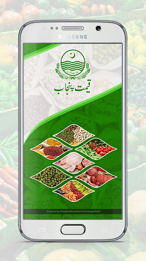 Qeemat Punjab ekran görüntüsü