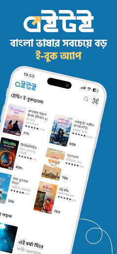 Boitoi: Best Bangla eBooks ekran görüntüsü