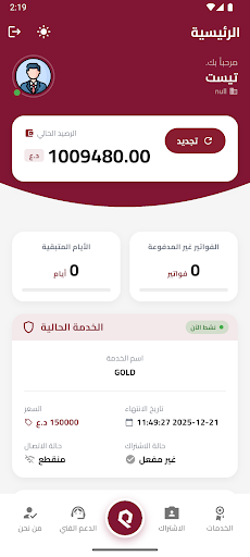 Iraqcell FTTH ekran görüntüsü